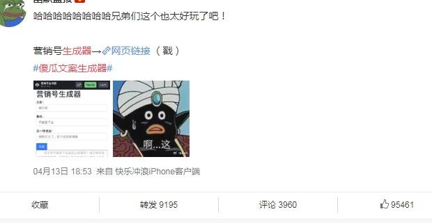 傻瓜文案生成器怎么玩？微博超火生成器网页地址大全