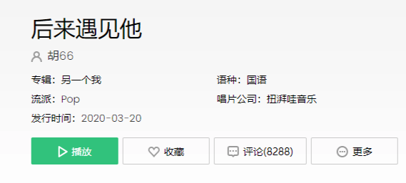 抖音后来遇见他陪我春秋冬夏是什么歌？