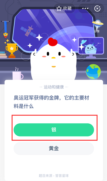 支付宝蚂蚁庄园4月16日答案 奥运冠军获得的金牌他的主要材料是什么