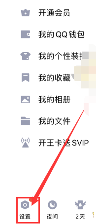 QQ学习模式在哪设置？QQ学习模式设置教程