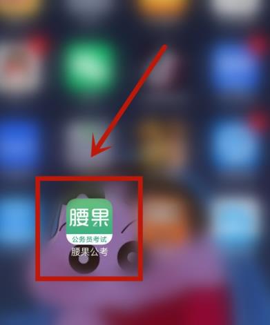 腰果公考app在哪修改登录密码？腰果公考改密码的教程