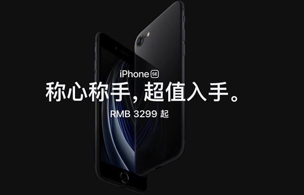 iPhone SE2多少钱？iPhone SE2售价一览