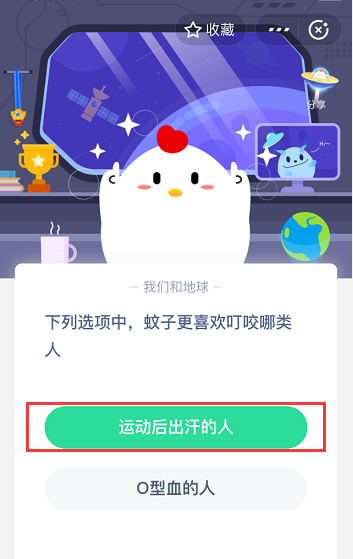 支付宝蚂蚁庄园4月21日答案 蚊子更喜欢叮咬哪类人