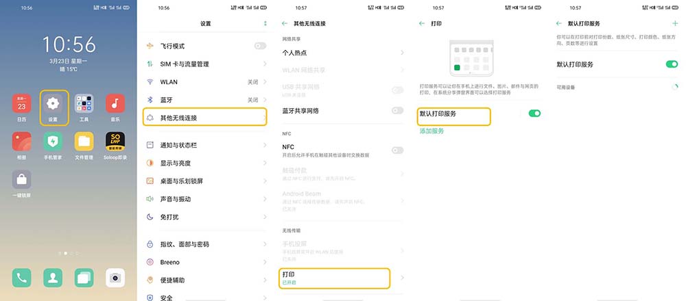OPPO Find X2如何连接打印机？OPPO Find X2连接打印机打印文件教程
