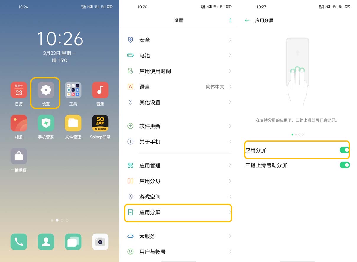 OPPO Find X2应用如何分屏？OPPO应用分屏技巧