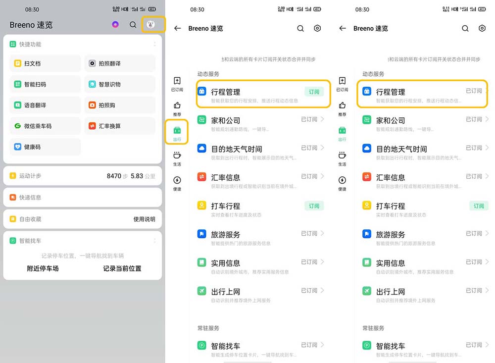 OPPO Find X2如何使用智能出行？oppo手机进行行程管理的技巧