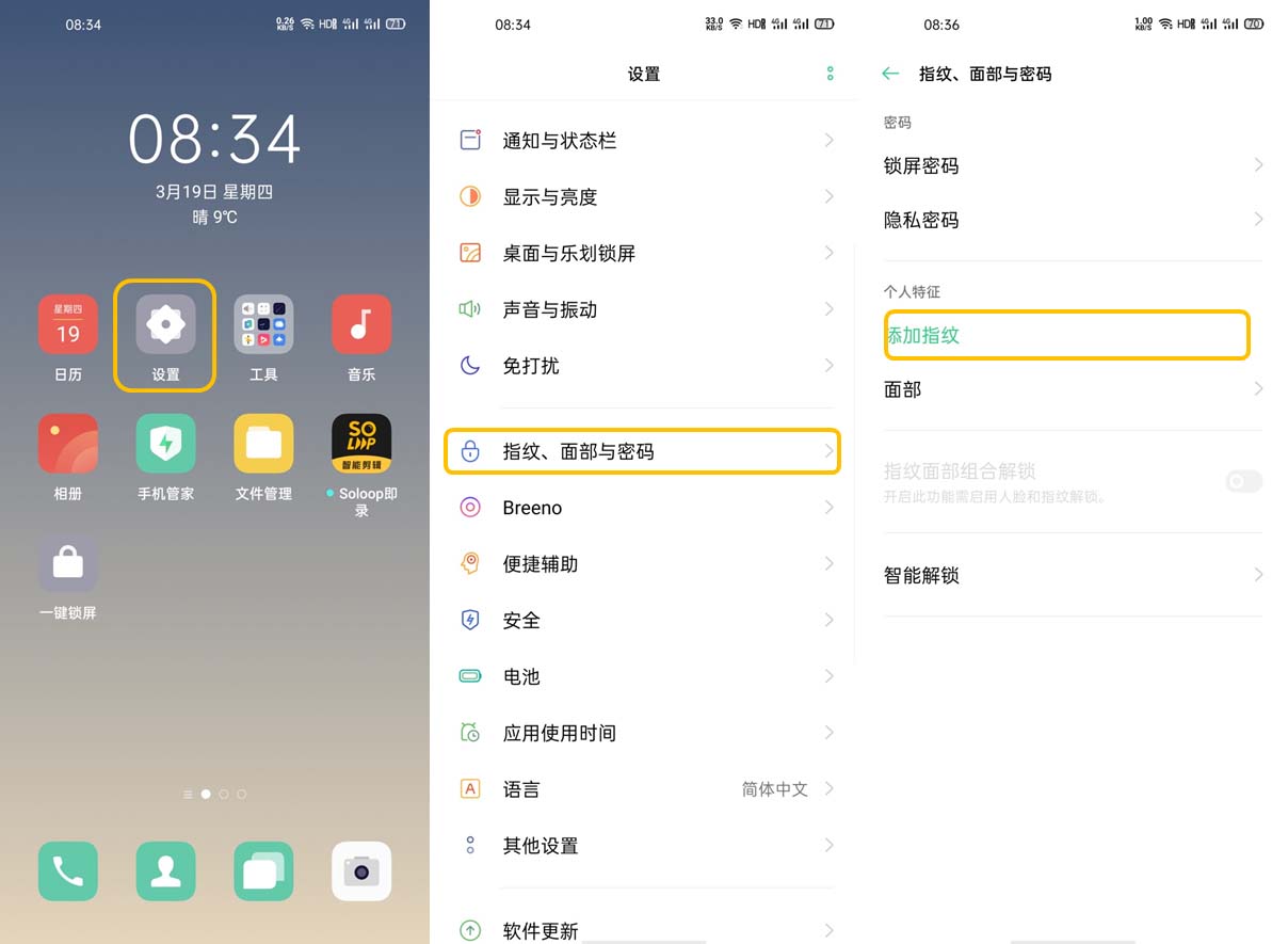 OPPO Find X2如何添加光感屏幕指纹？