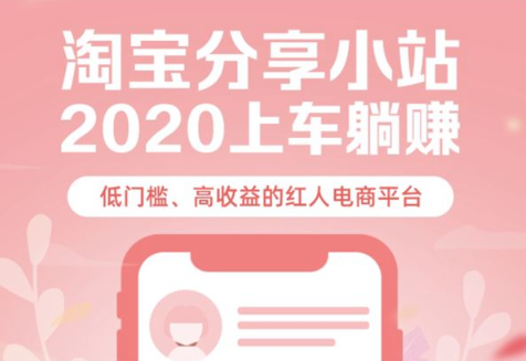 淘宝分享小站是什么？淘宝分享小站怎么申请开通