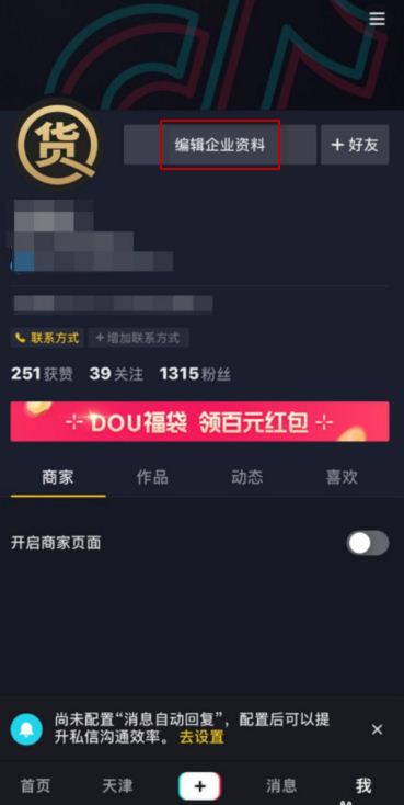 抖音企业号如何修改名字？抖音企业号改名字步骤