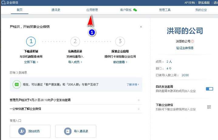 企业微信如何设置五一节假日安排？