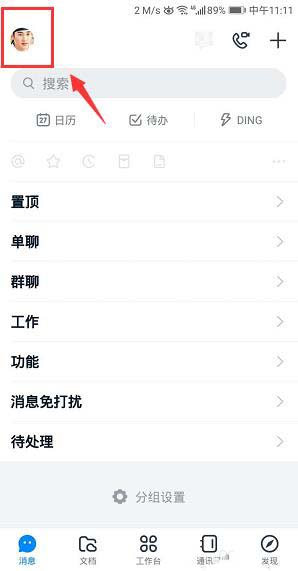 钉钉横屏模式在哪开启？钉钉横屏模式的设置方法