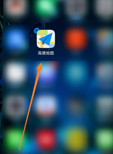 高德地图收藏地点如何添加备注？高德标记地点加备注的技巧