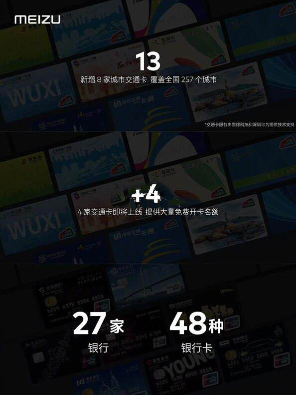 魅族17有nfc功能吗？魅族17手机是否支持NFC功能