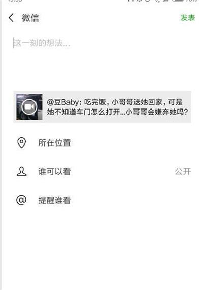 微视分享到朋友圈别人看不见怎么办？