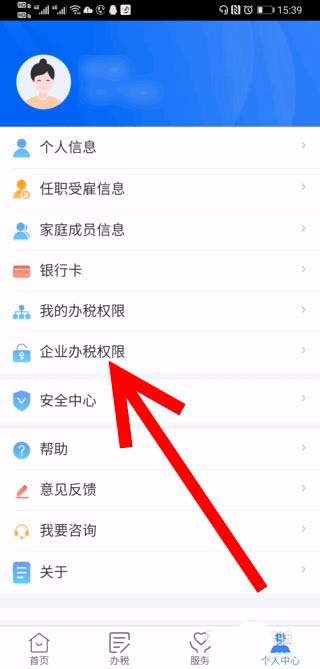 个人所得税app企业办税权限解除后如何删除？