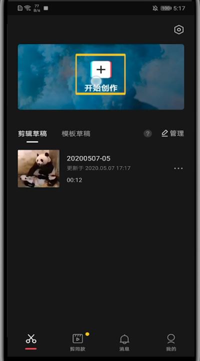 剪映如何统一设置多张照片时间？剪映统一调整图片时长教程