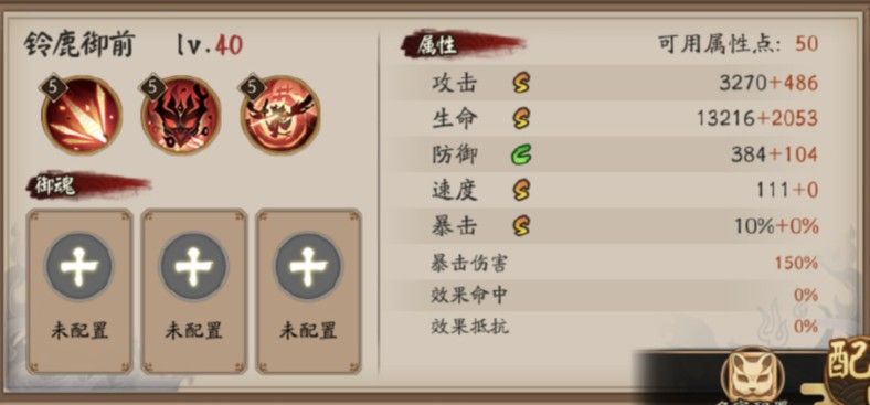 阴阳师铃鹿御前技能有哪些？铃鹿御前技能属性介绍