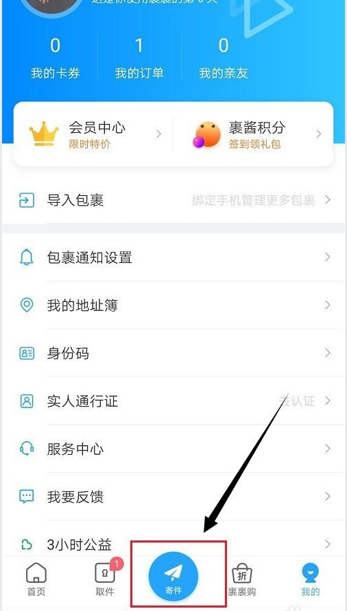 菜鸟裹裹如何取消订单？菜鸟裹裹取消订单教程