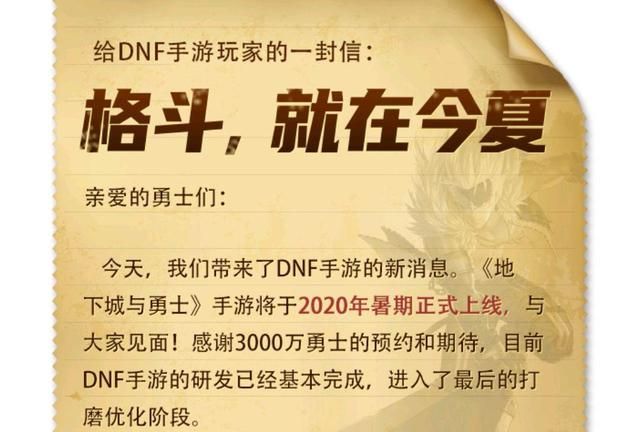 地下城与勇士手游什么时候上线？DNF手游暑假上线时间介绍