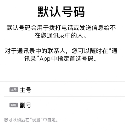 iPhone11怎么切换双卡号码拨打电话？iPhone11切换号码拨打电话方法