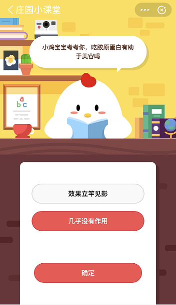 支付宝蚂蚁庄园5月14日答案 吃胶原蛋白有助于美容吗