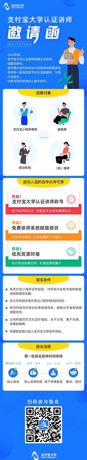 支付宝在哪申请大学讲师？成为支付宝讲师的技巧