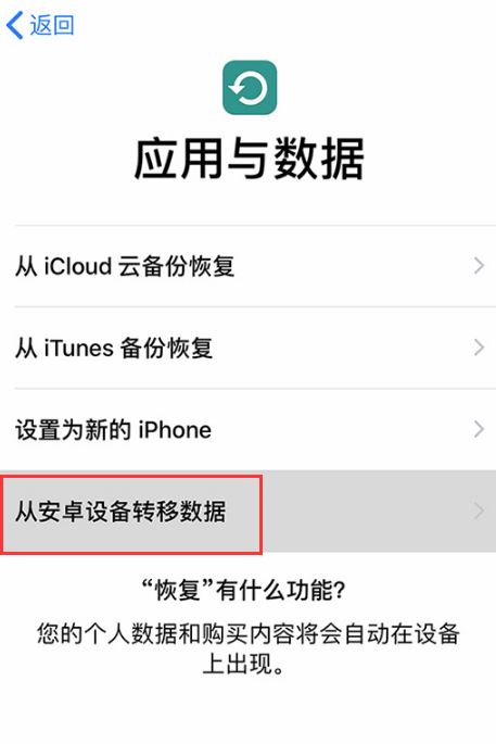 安卓设备数据怎么转移到iPhoneSE2？Android数据一键迁移方法