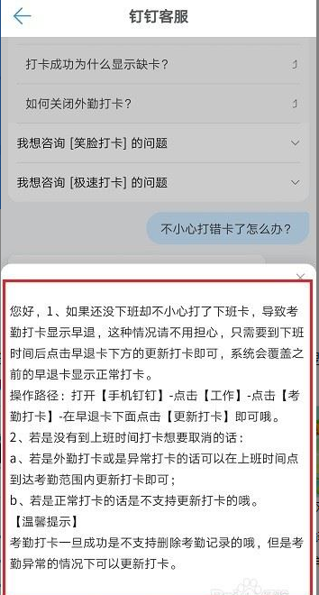 钉钉打错卡了如何解决？钉钉打错卡的解决方法