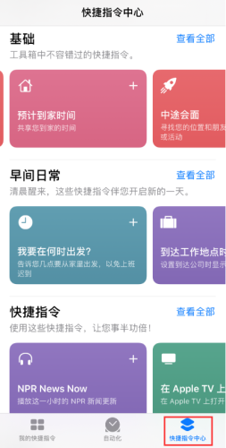 iOS13快捷指令功能怎么用？iOS13快捷指令功能使用方法