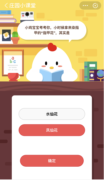 支付宝蚂蚁庄园5月19日答案 小时候拿来染指甲的指甲花是哪种