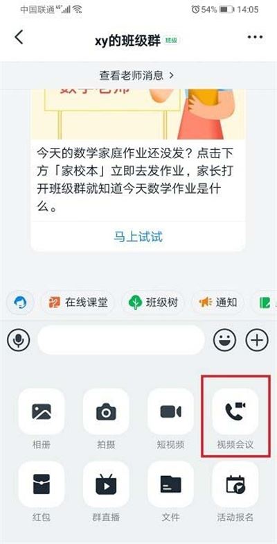 钉钉怎么直播共享自己手机屏幕？