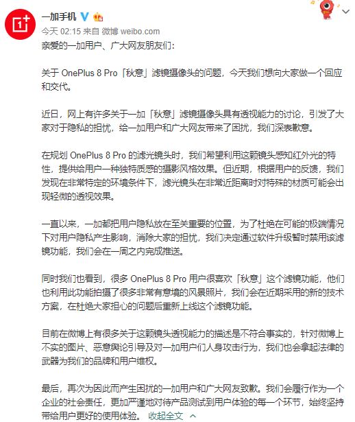 一加8透视滤镜在哪？一加8透视功能怎么回事