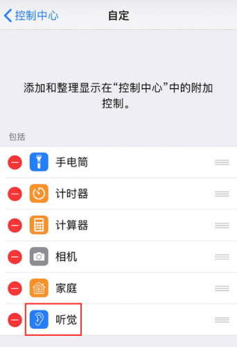 iPhone怎么开启实时收听功能？iPhone实时收听功能开启方法