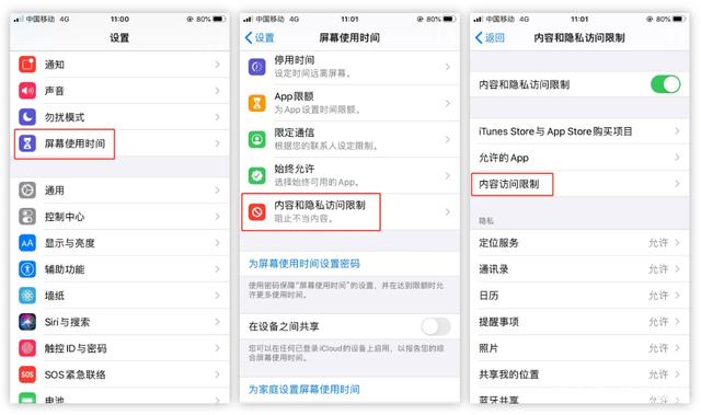 iPhone手机怎么设置保护隐私？iPhone手机设置保护隐私的方法
