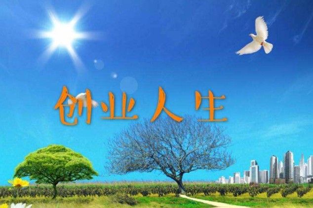 创业人生尔雅课程答案是什么？2020创业人生尔雅课程答案分享