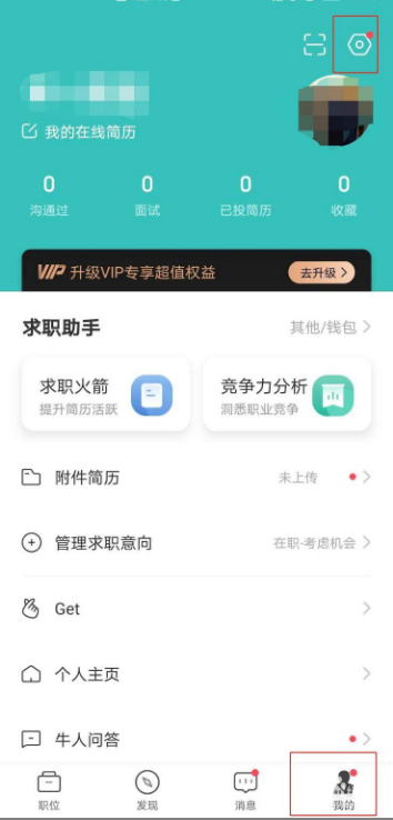 Boss直聘app如何在微信上接收面试通知？