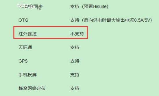 荣耀X10支持红外和nfc功能吗？
