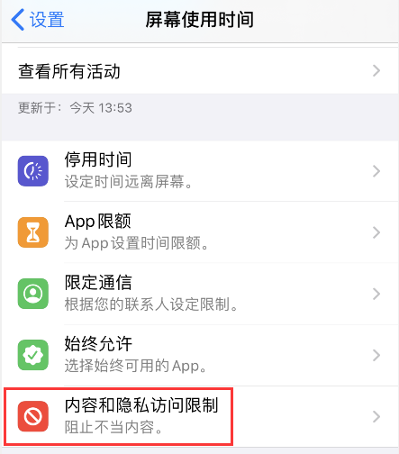iPhone锁屏界面的相机怎么关闭？关闭锁屏界面相机的方法