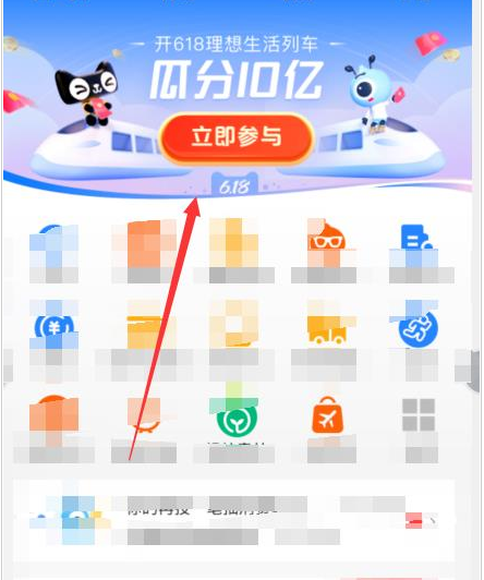 支付宝618理想生活列车怎么回收？