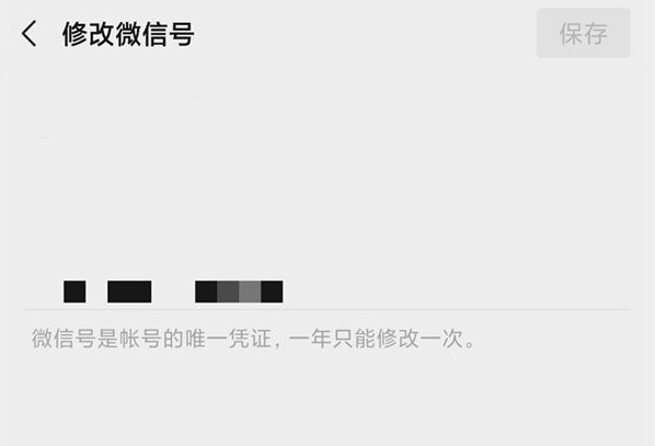微信号可以修改第二次吗？2020微信号修改规则一览