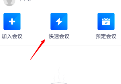 腾讯会议屏幕共享水印怎么开启？屏幕共享水印开启或关闭图文教程