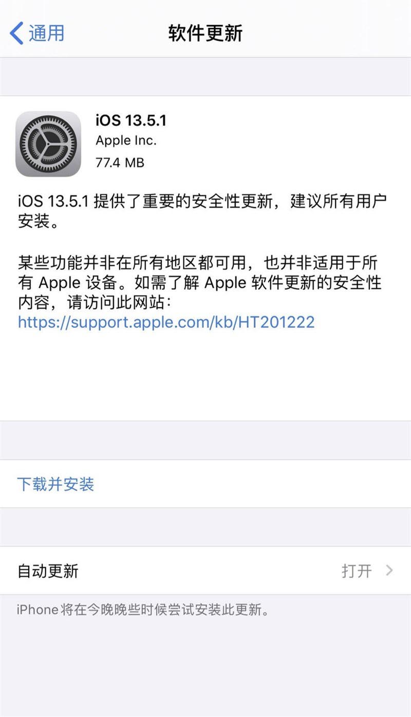 苹果iOS13.5.1正式版值得更新吗？iOS/iPadOS13.5.1正式版更新介绍