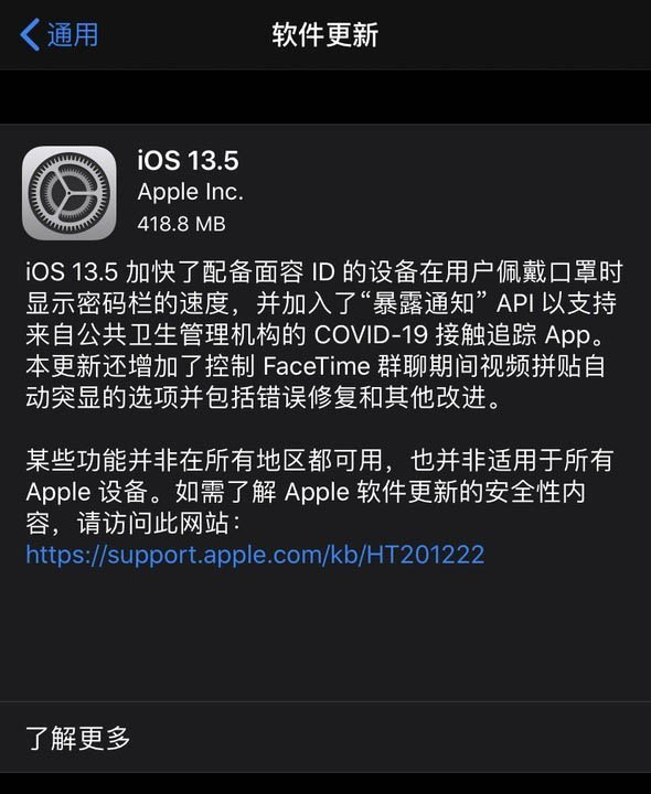 iOS13.5正式版如何升级？iOS13.5正式版全机型下载方法