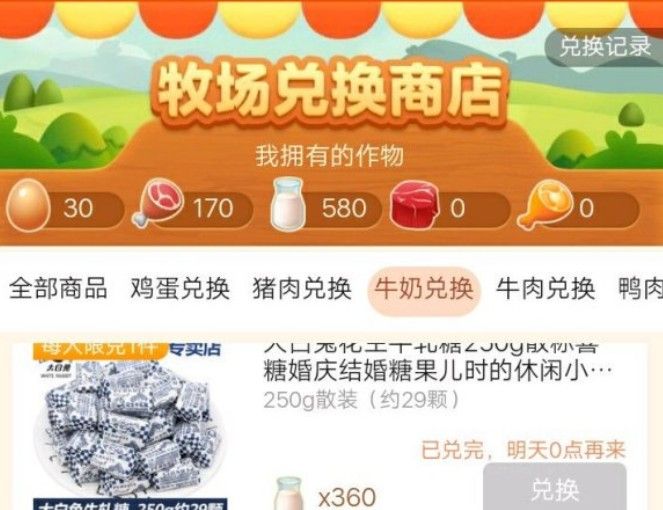 多多牧场无法兑换商品怎么办？无法兑换商品解决方法
