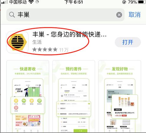 丰巢快递柜怎么设置不接受暂存？丰巢快递柜让快递员上门派件的方法