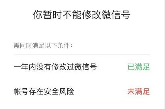 微信账号修改不了第二次怎么办？2020年微信号第二次修改条件