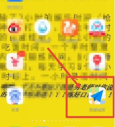 高德地图如何唤醒小德？高德地图开启智能语音小德的技巧