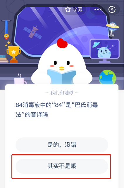 支付宝蚂蚁庄园6月4日答案 84消毒液中的84是巴士消毒法的音译吗