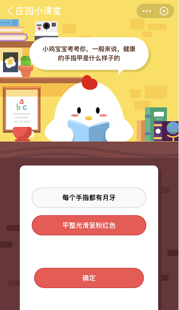 支付宝蚂蚁庄园6月4日答案 一般来说健康的手指甲是什么样子的