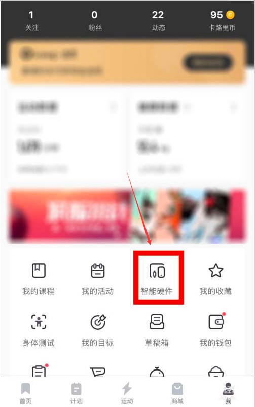 keep如何连接智能体重秤? keep添加体重秤方法教程